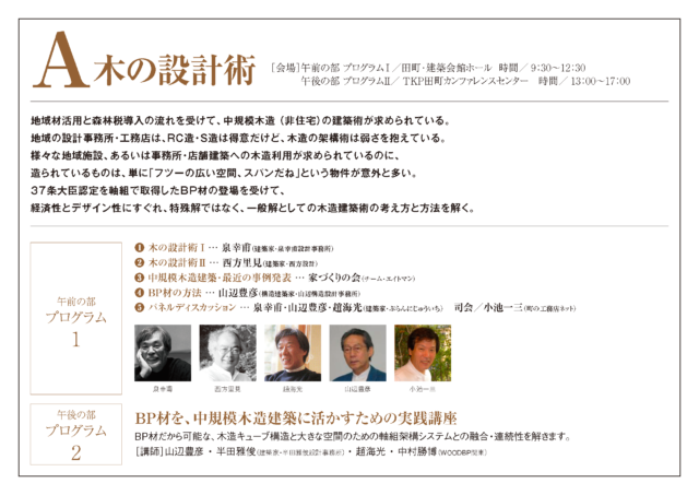 設計セミナー2019「木と太陽と緑の設計術」にてエイトマンが講演いたし 